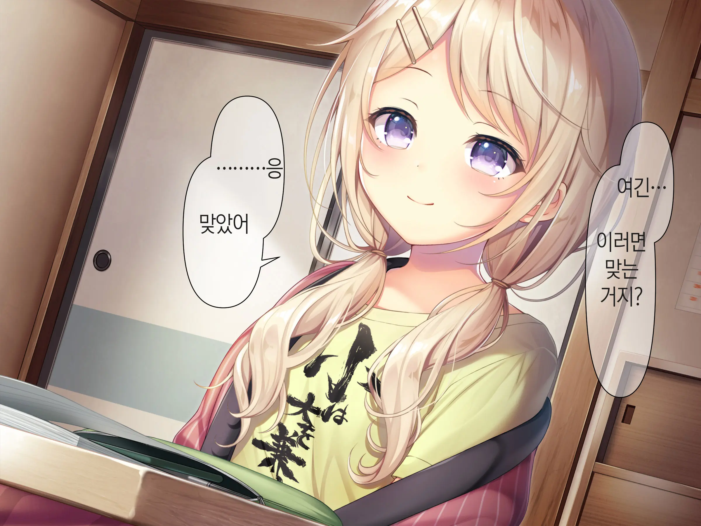 Chicchai Onee-Chan Ni Amayakasaretai | 조그만 누나에게 어리광 부리고 싶어